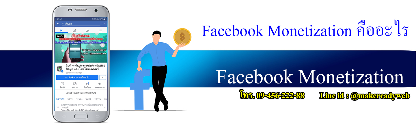Facebook Monetization คืออะไร? วิธีทำเงินจาก Facebook สำหรับ Creator และผู้เริ่มต้น